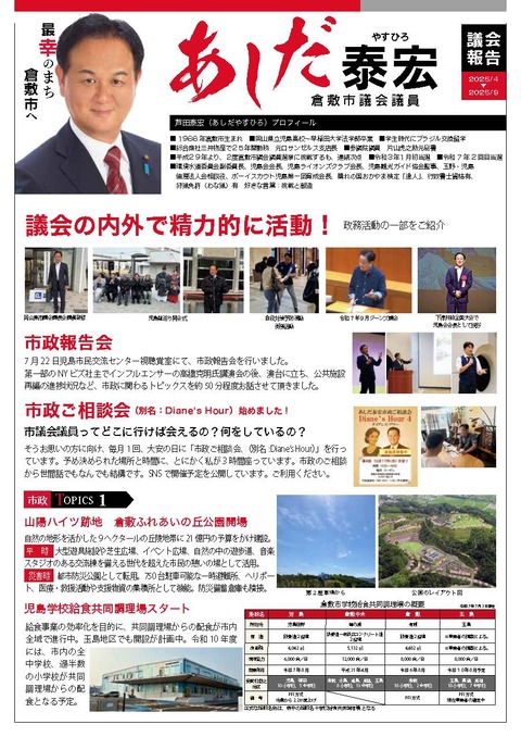 【完成版】議会報告202510_ページ_1