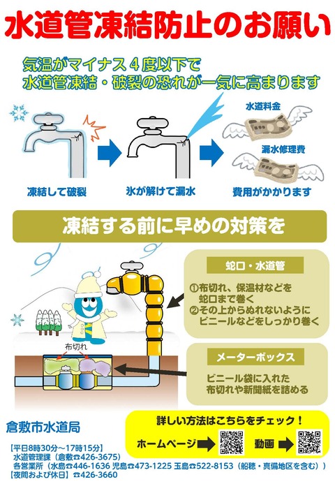 R4touketsutaisakuposuta-