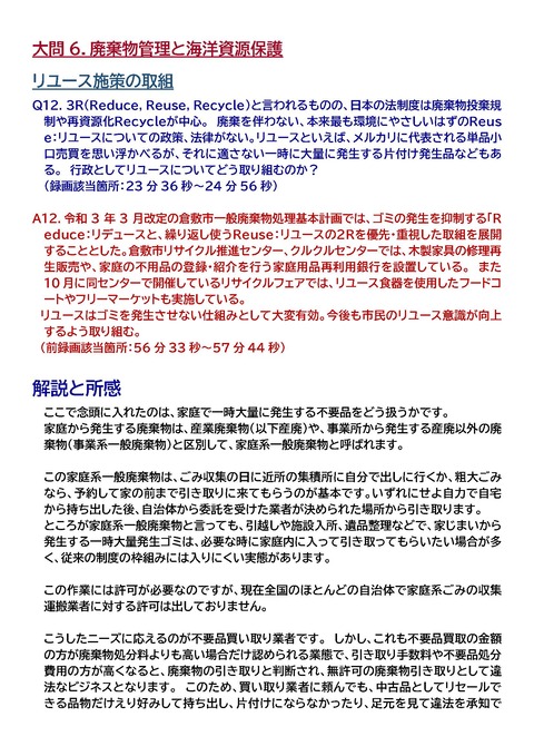 222議会質疑投稿12_ページ_1