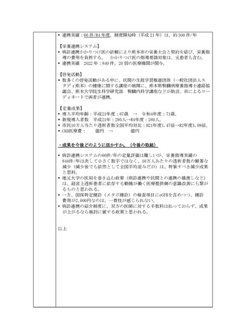 03_2_保健福祉_熊本市_様式_委員派遣調査結果シート _ページ_2