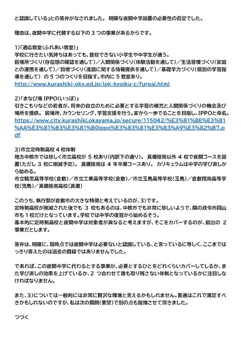 219議会質疑投稿６_ページ_3