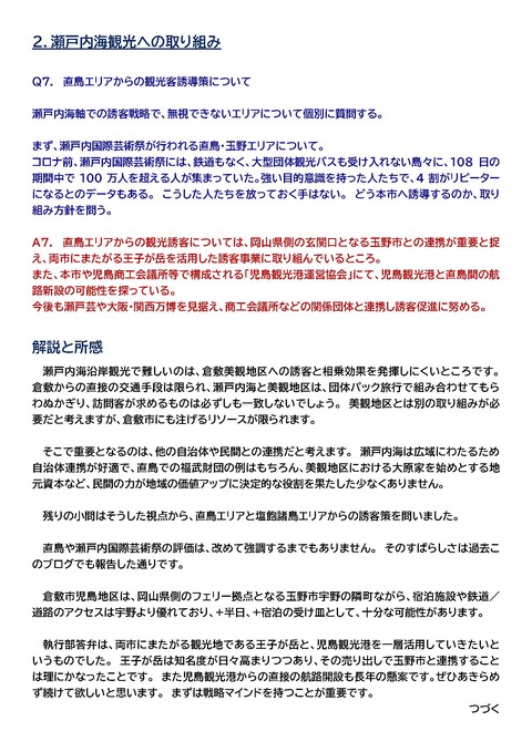 2111議会質疑投稿５