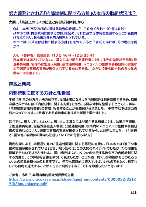 229議会質疑投稿４