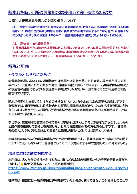 242議会質疑投稿１_ページ_1