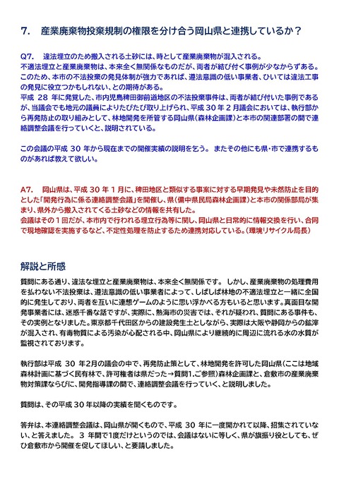 219議会質疑投稿４_ページ_1