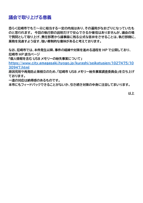 229議会質疑投稿2_ページ_2