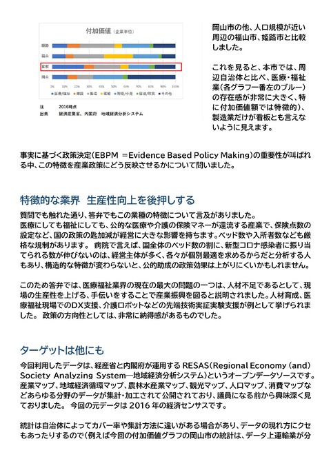 222議会質疑投稿10_ページ_2