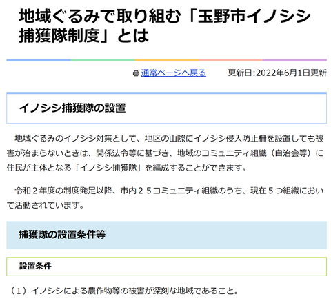 玉野市イノシシ捕獲隊