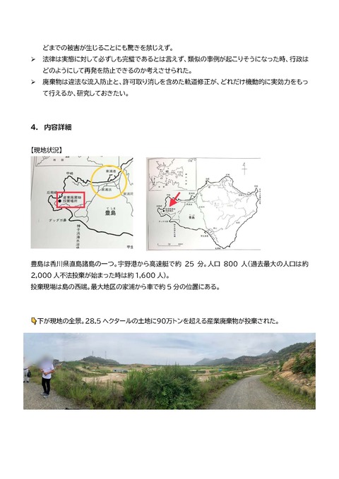レポート 豊島産廃投棄現場 20210710_ページ_2