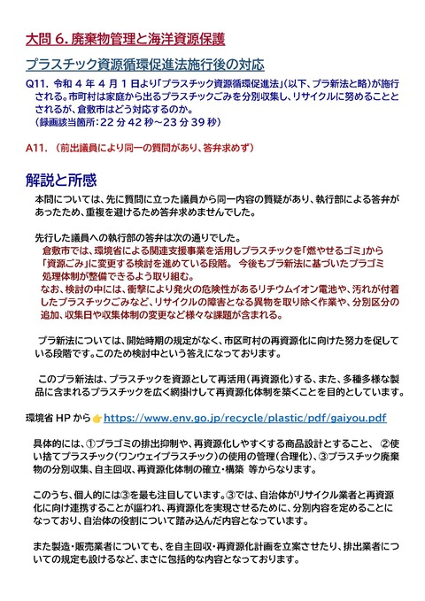 222議会質疑投稿11_ページ_1
