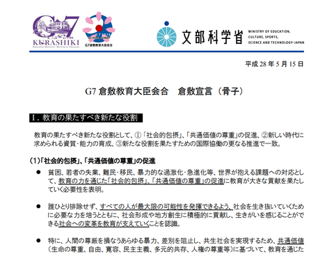 G7教育大臣会合