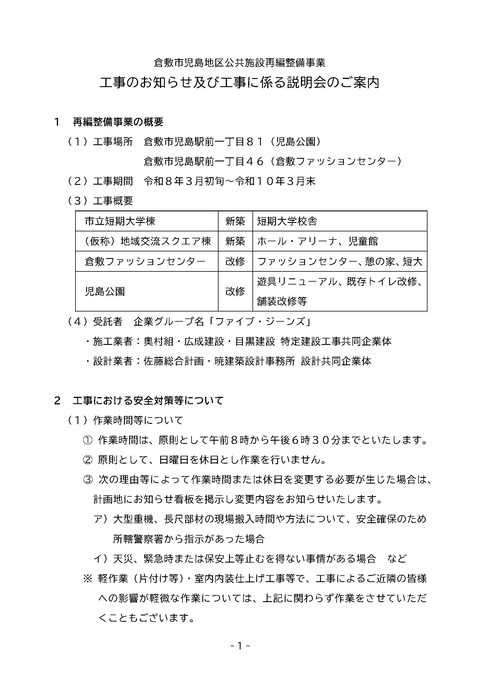 工事のお知らせ202602_ページ_1