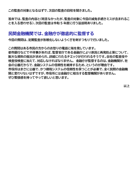 229議会質疑投稿３_ページ_2