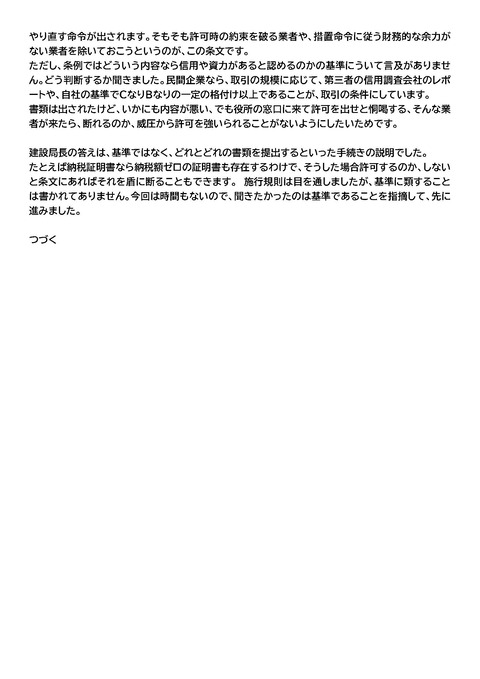 219議会質疑投稿1_ページ_3
