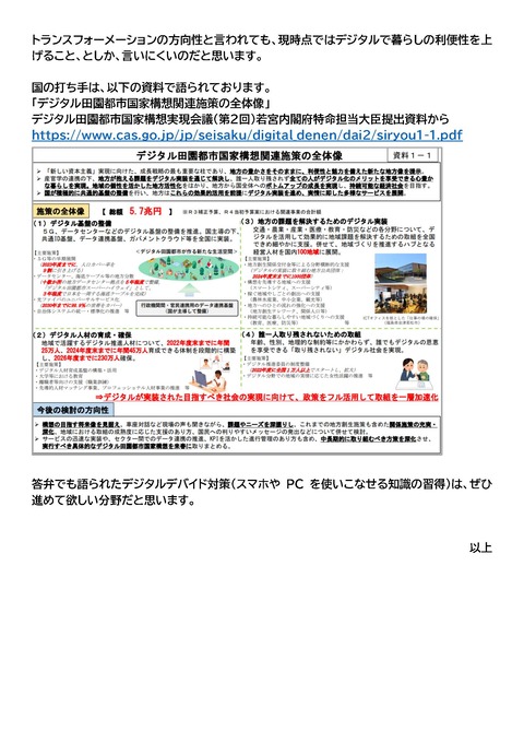 222議会質疑投稿9_ページ_3