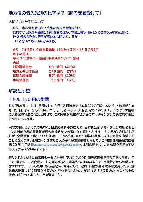 229議会質疑投稿5_ページ_1