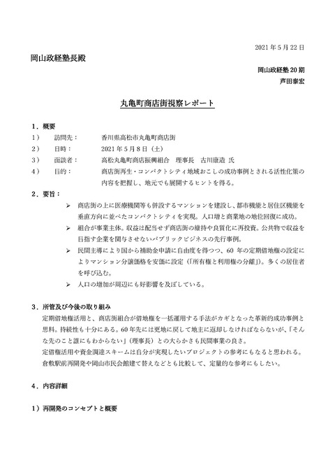 政経塾repo 丸亀町商店街 カバー版_ページ_1