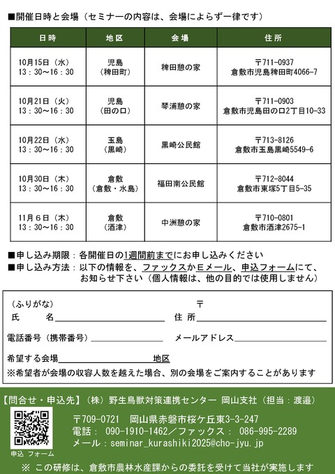 R7 イノシシ被害対策セミナーチラシ_ページ_2