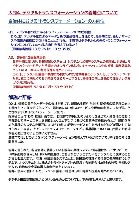 222議会質疑投稿9_ページ_1