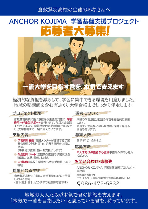 学習基盤支援プロジェクト2026_SNS