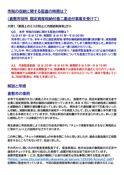 229議会質疑投稿３_ページ_1