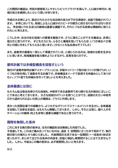 222議会質疑投稿15_ページ_3