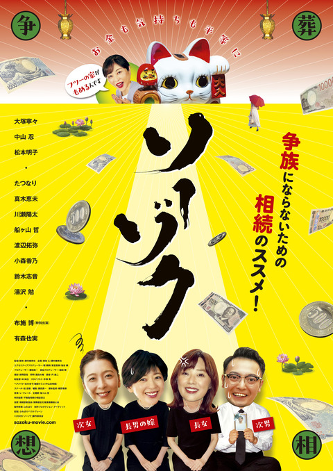 映画『ソーゾク』ポスター・キービジュアル