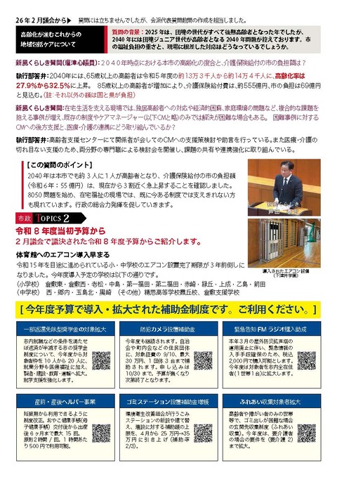 議会報告202605_vol8_sns.pdf_ページ_3