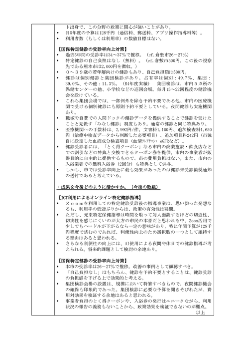 03_1_保健福祉_鹿児島市_様式_委員派遣調査結果シート_ページ_2