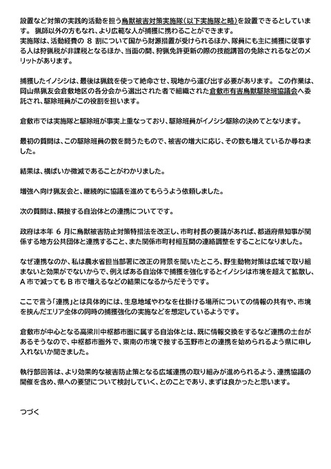 2111議会質疑投稿2_ページ_2