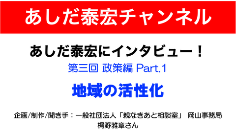 YYTtitle3 地域活性化op