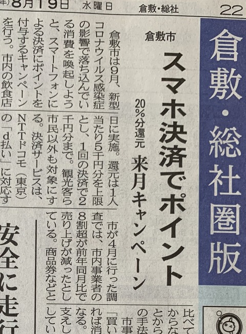 スマホ決済でポイント