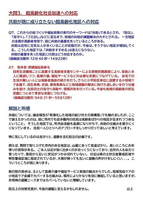 222議会質疑投稿７