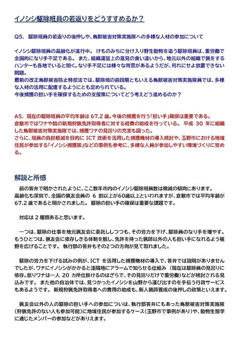 2111議会質疑投稿3_ページ_1