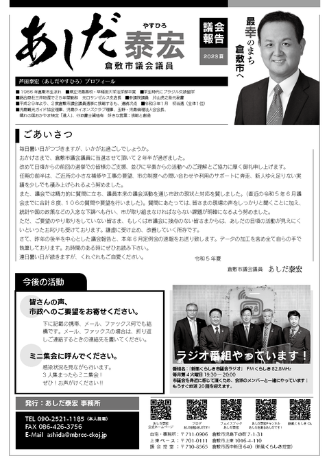 議会報告モノ230708_ページ_1