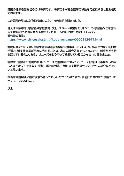222議会質疑投稿１_ページ_2
