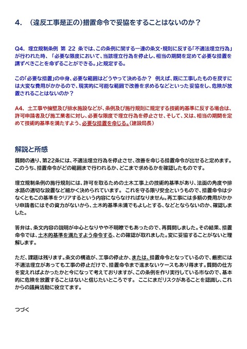 219議会質疑投稿2_ページ_2