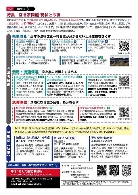 議会報告202605_vol8_sns.pdf_ページ_4