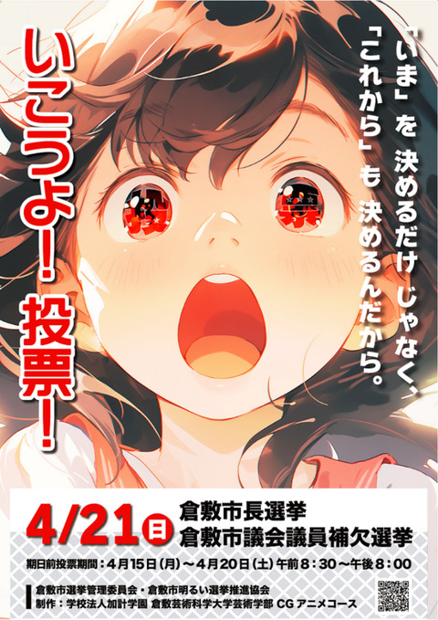 投票にいこう１