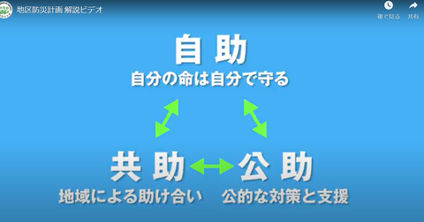 地区防災計画ビデオ２