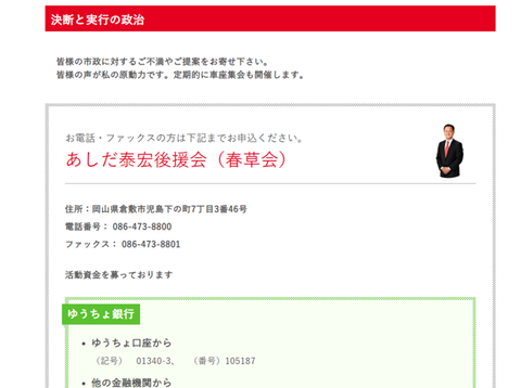 ホームページ　あしだ泰宏後援会（春草会）
