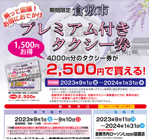 プレミアム付きタクシー券