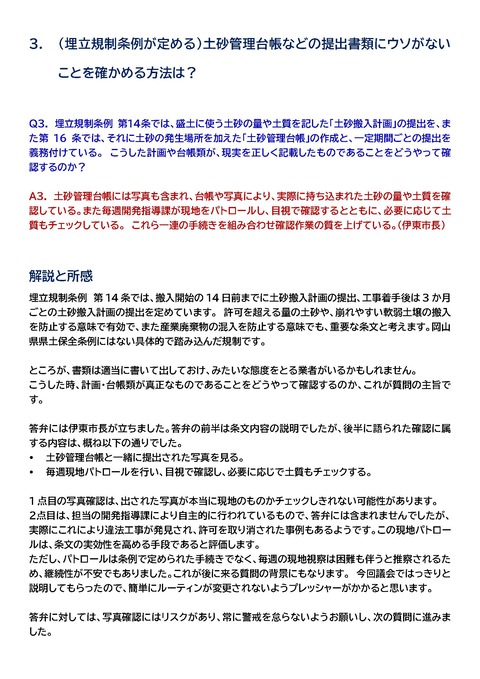 219議会質疑投稿2_ページ_1