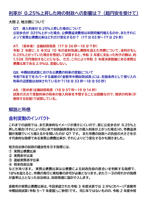 229議会質疑投稿7_ページ_1