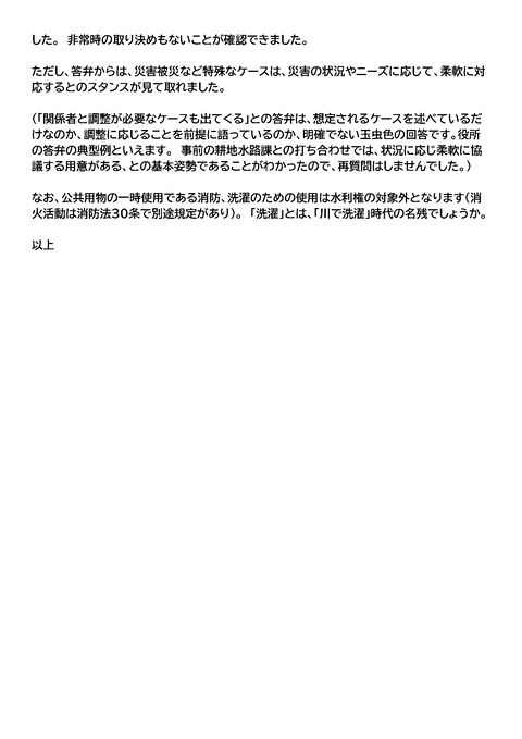 242議会質疑投稿１_ページ_2