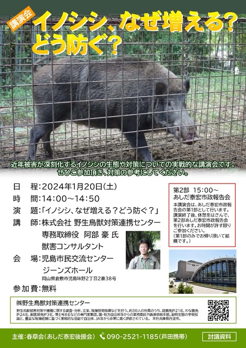 芦田 泰宏様イノシシ講演会案内チラシ最終_