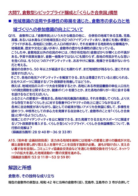 222議会質疑投稿15_ページ_1