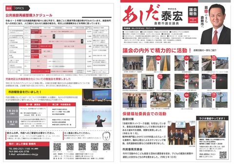 議会報告08最終_ページ_1 - 70%