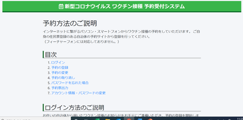 ワクチン接種予約画面2