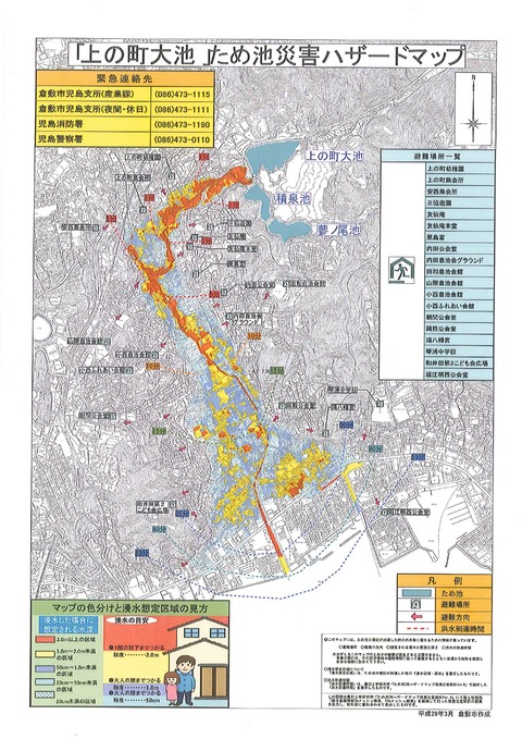 上の町大池ハザードマップ_page-0001